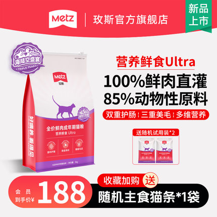 玫斯营养鲜食ultra全价鲜肉成年期猫粮鸡肉乳鸽三文鱼美毛易消化