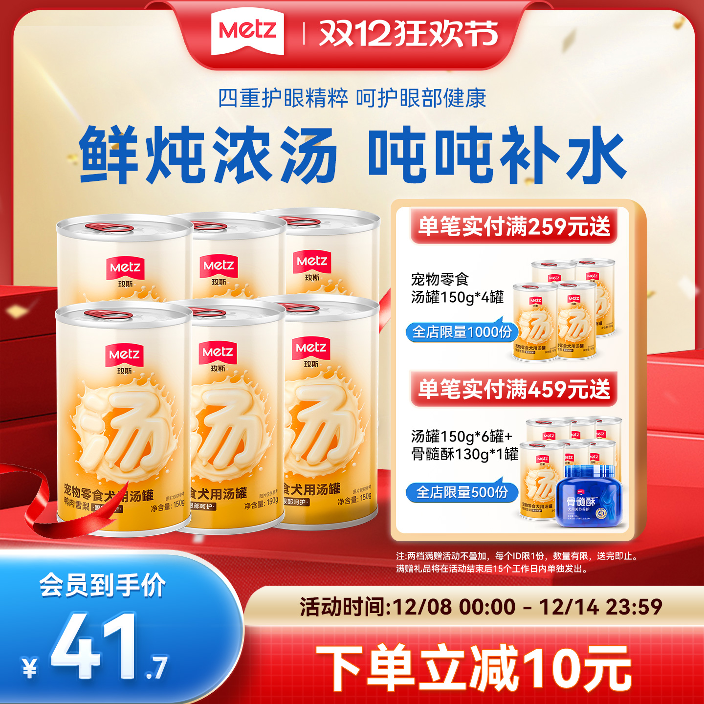 玫斯鸭肉雪梨狗狗汤罐