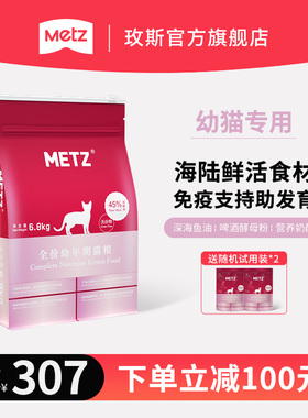 METZ玫斯无谷物生鲜肉全价幼年期猫粮6.8KG宠物猫咪通用猫主粮