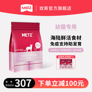 METZ玫斯无谷物生鲜肉全价幼年期猫粮6.8KG宠物猫咪通用猫主粮