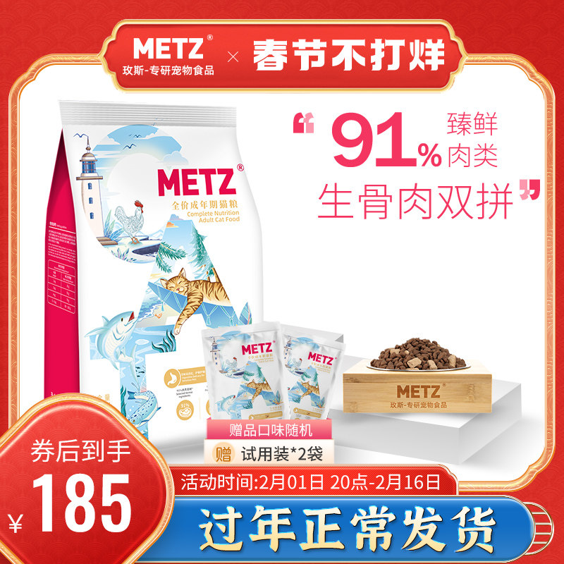 玫斯醇鲜之旅全价成猫粮冻干生骨肉三文鱼鸡双拼成年期专用猫主粮