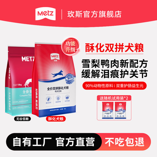玫斯无谷低敏全价成年期狗粮