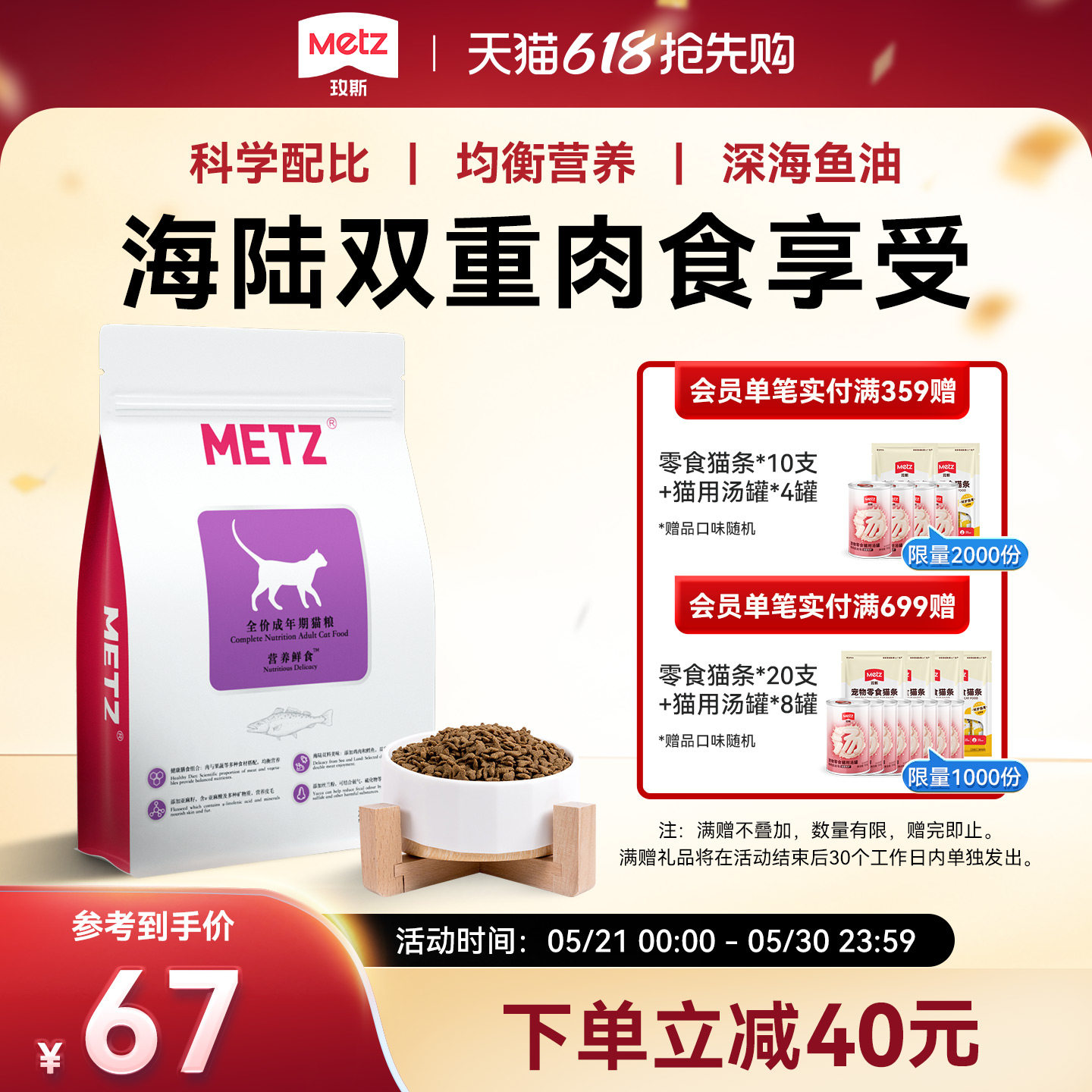 玫斯营养鲜食全价通用型猫粮成猫幼猫猫咪主粮海陆双拼猫粮