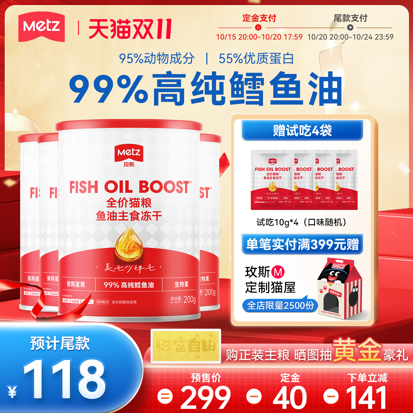 玫斯冻干生骨肉全价猫粮