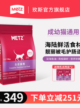 METZ玫斯无谷物生鲜全价猫粮成猫幼猫通用10kg旗舰店正品主粮20斤
