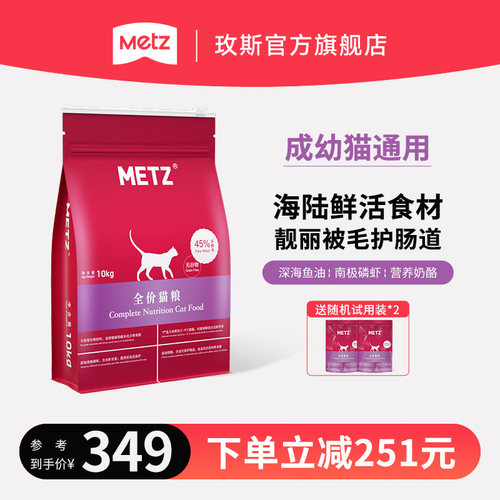 玫斯全阶段通用型猫粮