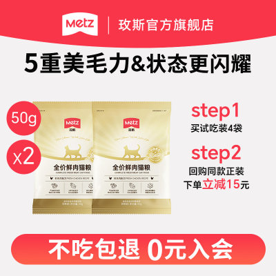 玫斯全年龄段全价鲜肉猫粮试吃