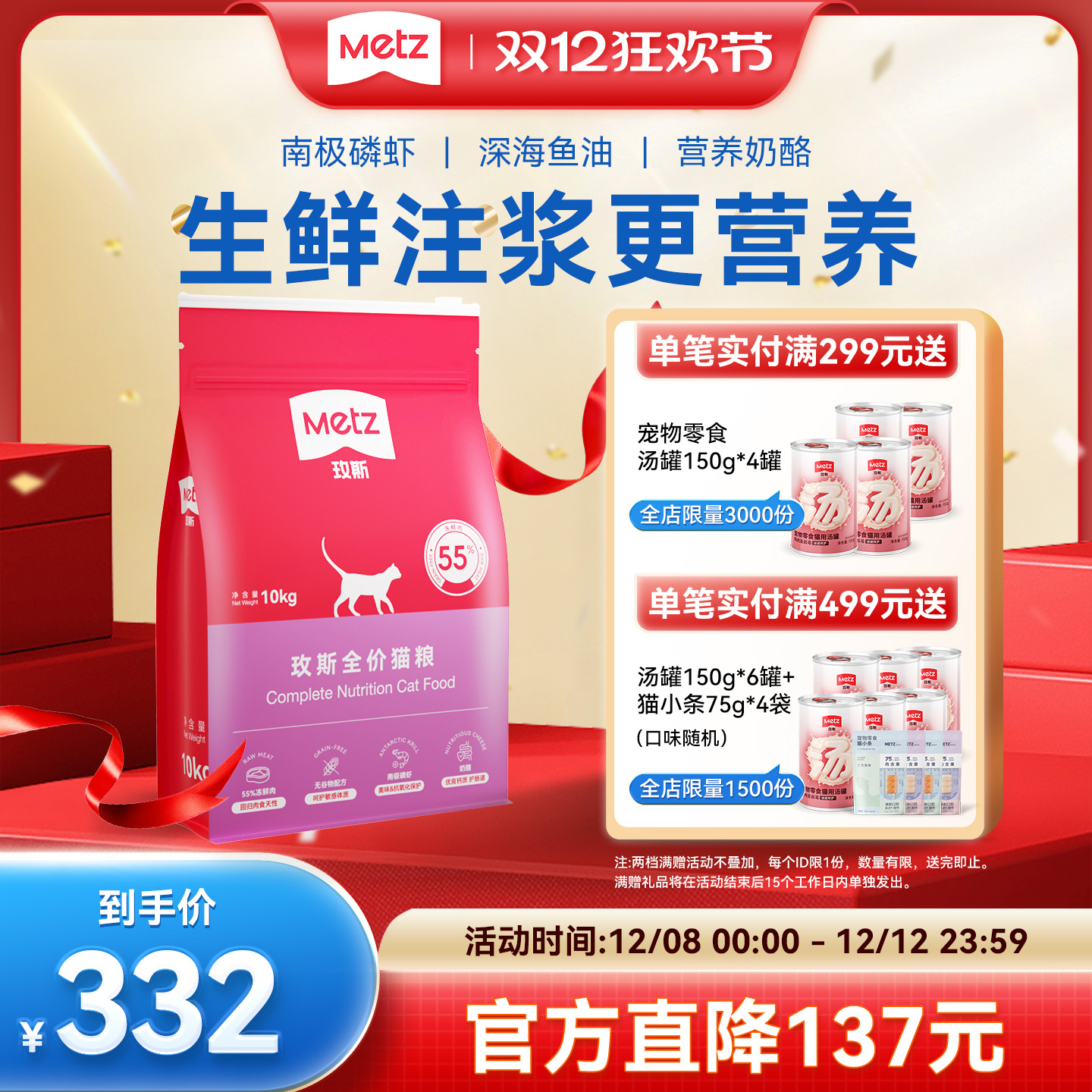 玫斯全年龄段全价通用型猫粮