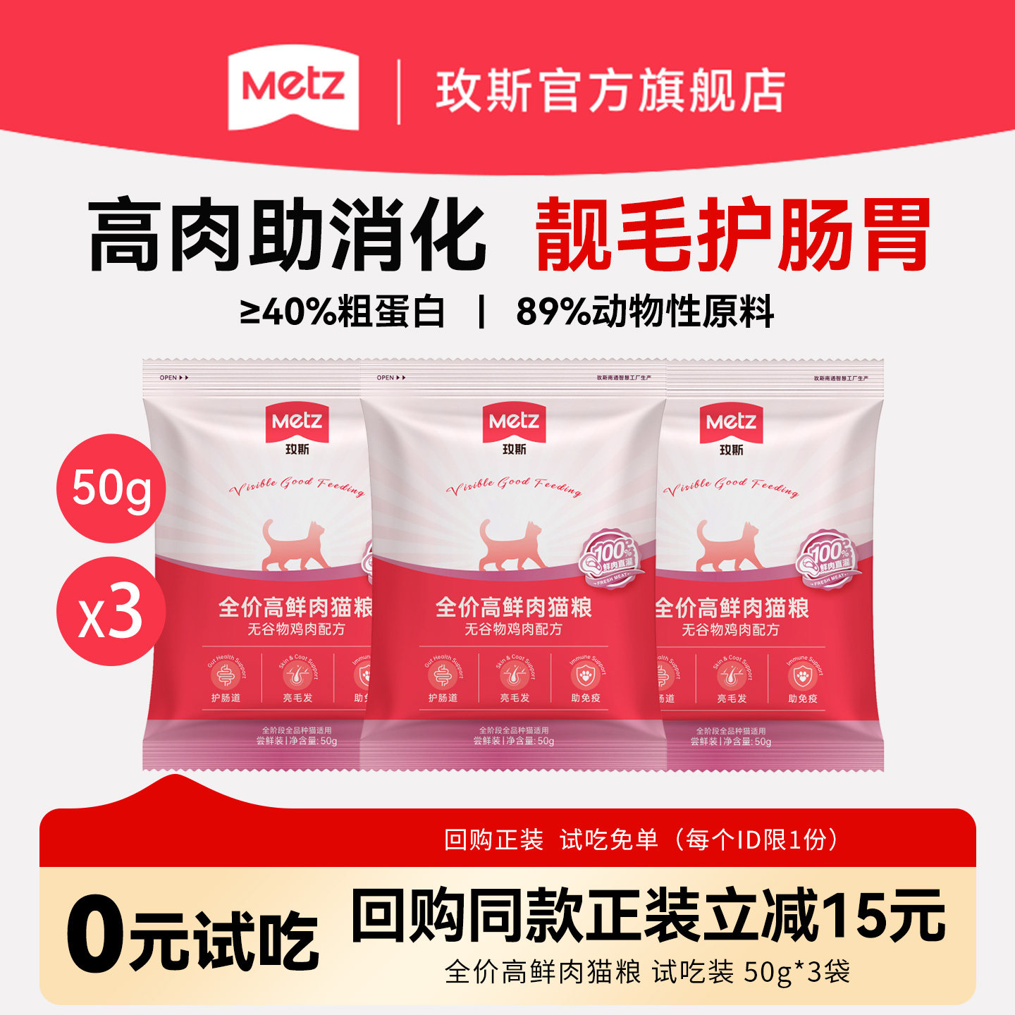 U先试吃玫斯全价高鲜肉冻干混拼成幼猫全年龄阶段通用美毛猫主粮