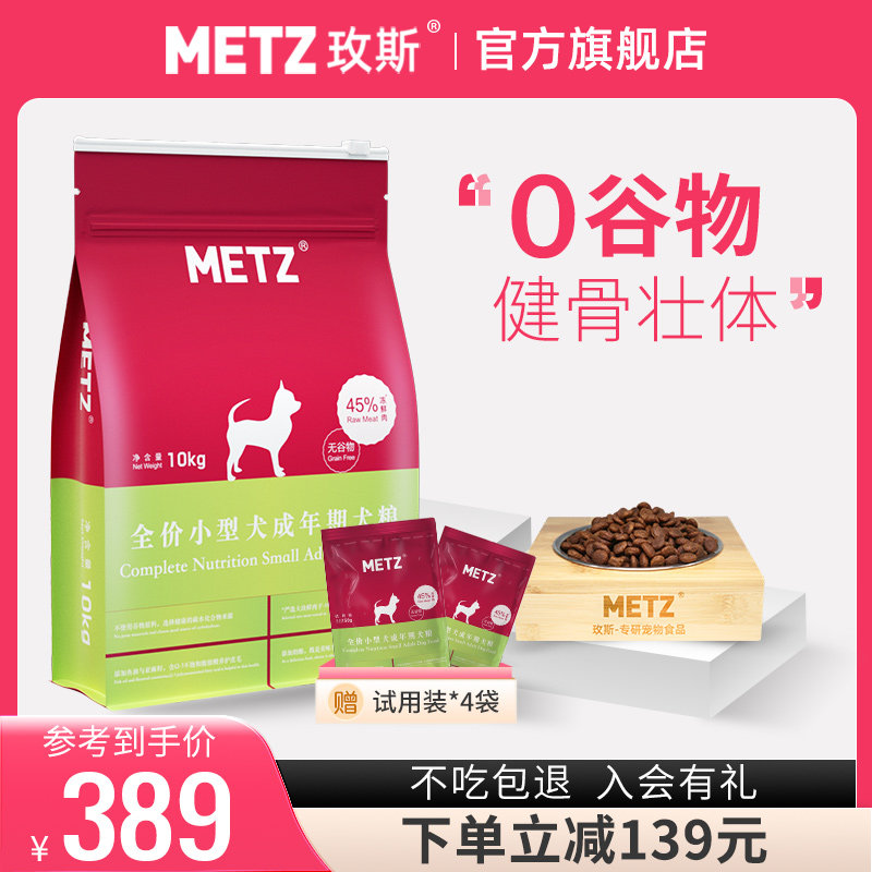 玫斯无谷物生鲜全价小型犬成年犬粮10kg泰迪比熊通用型狗粮20斤