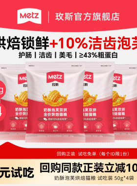玫斯奶酥泡芙双拼烘焙猫粮