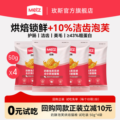 玫斯奶酥泡芙双拼烘焙猫粮