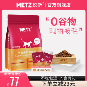 玫斯无谷物生鲜全价成年期通用型室内猫粮增肥发腮猫咪主粮1.36KG