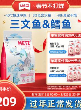 玫斯醇鲜之旅三文鱼鳕鱼冻干双拼全价猫粮成猫幼猫通用型1.5/5kg