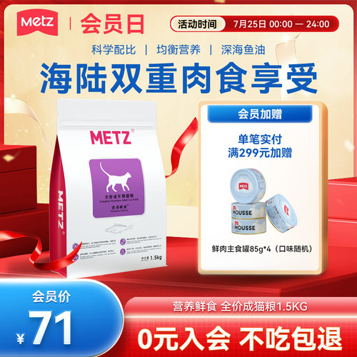 玫斯全价成年期通用型猫粮