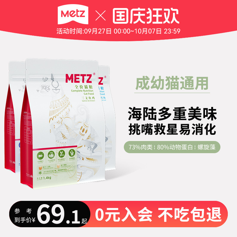 玫斯双拼冻干全价猫粮