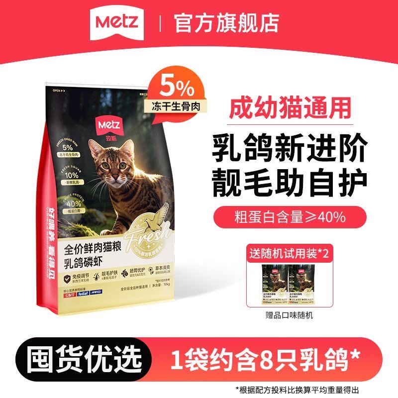 玫斯全价鲜肉全阶段美毛护肠鲜肉成幼猫通用乳鸽磷虾猫咪主粮10kg