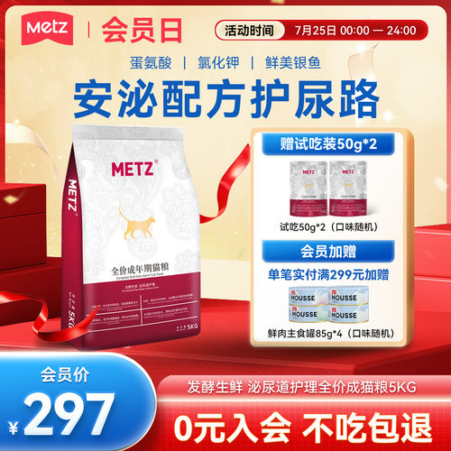 metz玫斯发酵生鲜肉护理猫粮