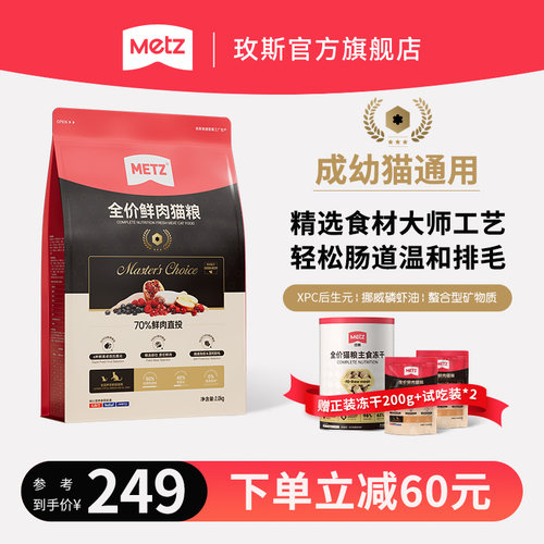 玫斯鲜肉注浆全阶段鲜肉猫粮