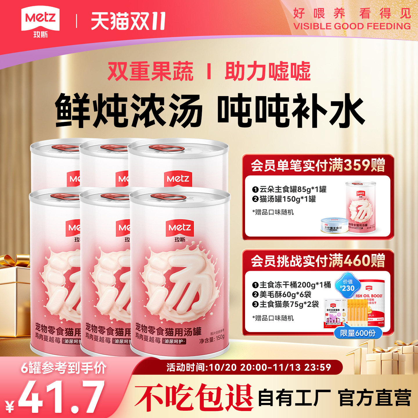 METZ玫斯高汤营养补水猫罐头成猫幼猫湿粮呵护泌尿健康汤包零食罐