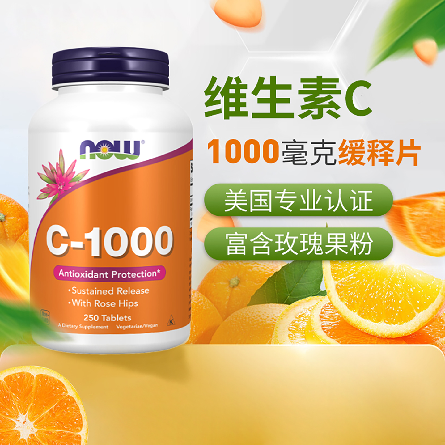 NOW/诺奥维生素C1000mg高含量