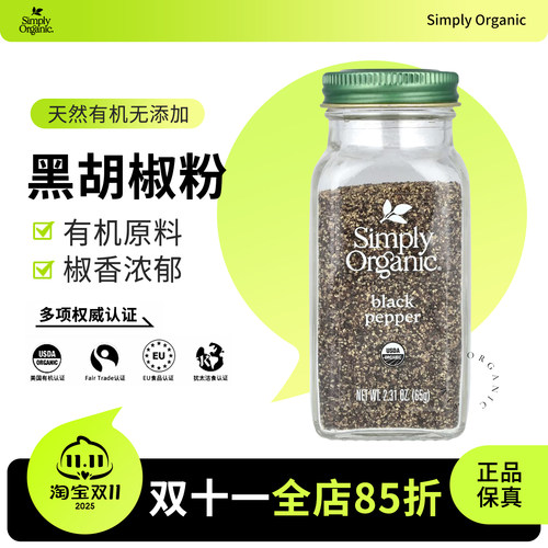 SimplyOrganic有机黑胡椒粉