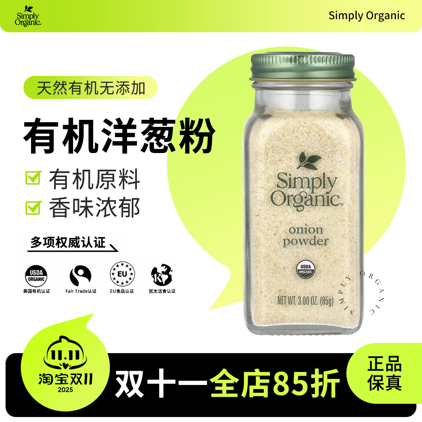 SimplyOrganic有机洋葱粉调味料