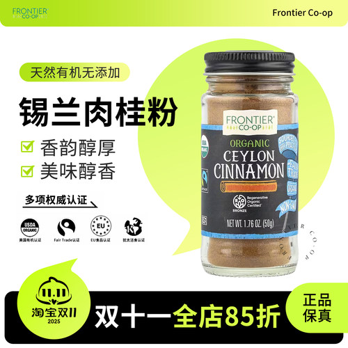 FrontierCo-op锡兰肉桂粉