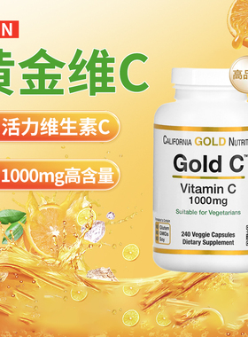 维他命C胶囊cgn金维C维生素C抗坏血酸vitamin C1000mg240粒vc胶囊