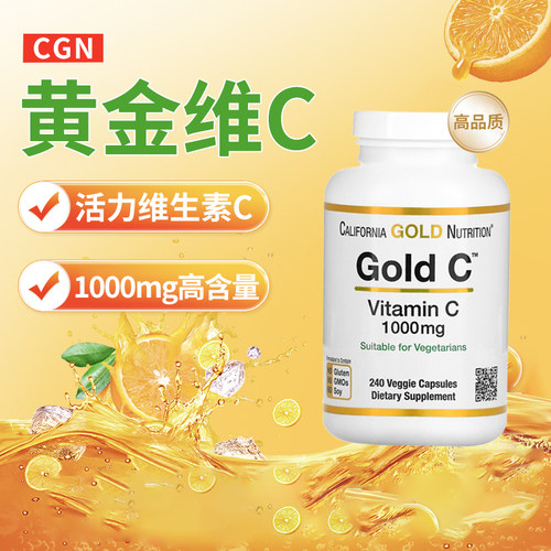 维他命C胶囊cgn金维C维生素C抗坏血酸vitamin C1000mg240粒vc胶囊
