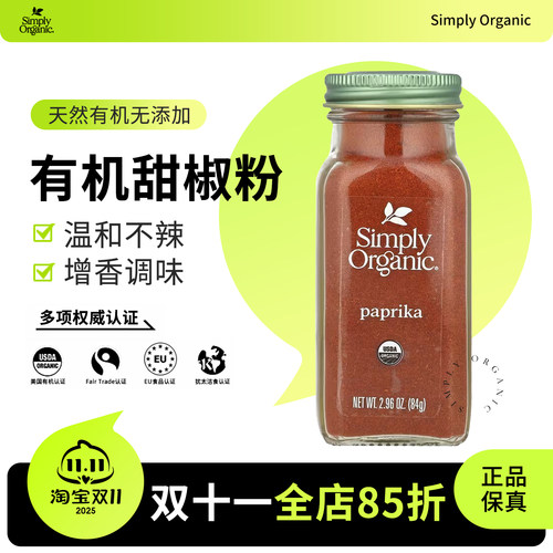 SimplyOrganic有机甜椒粉