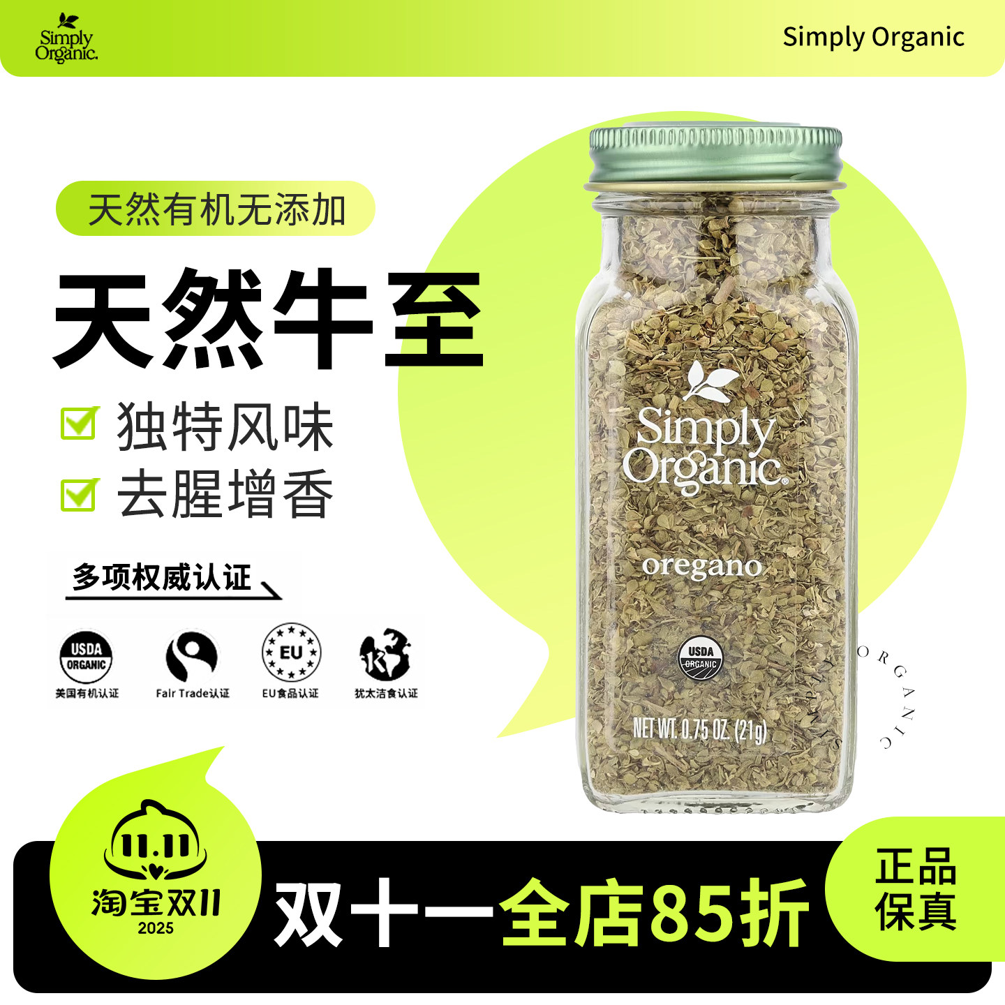 美国进口Simply Organic oregano有机牛至披萨草西餐牛排烧烤调料