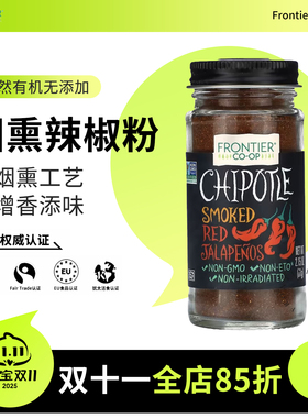 Frontier烟熏辣椒粉smoked chipotle墨西哥辣椒风味天然有机0添加