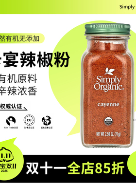 卡宴辣椒粉美国Simply Organic纯天然无添加cayenne pepper可冲饮