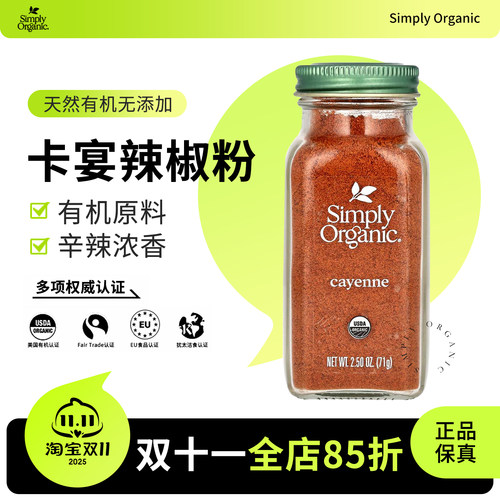 卡宴辣椒粉美国Simply Organic纯天然无添加cayenne pepper可冲饮