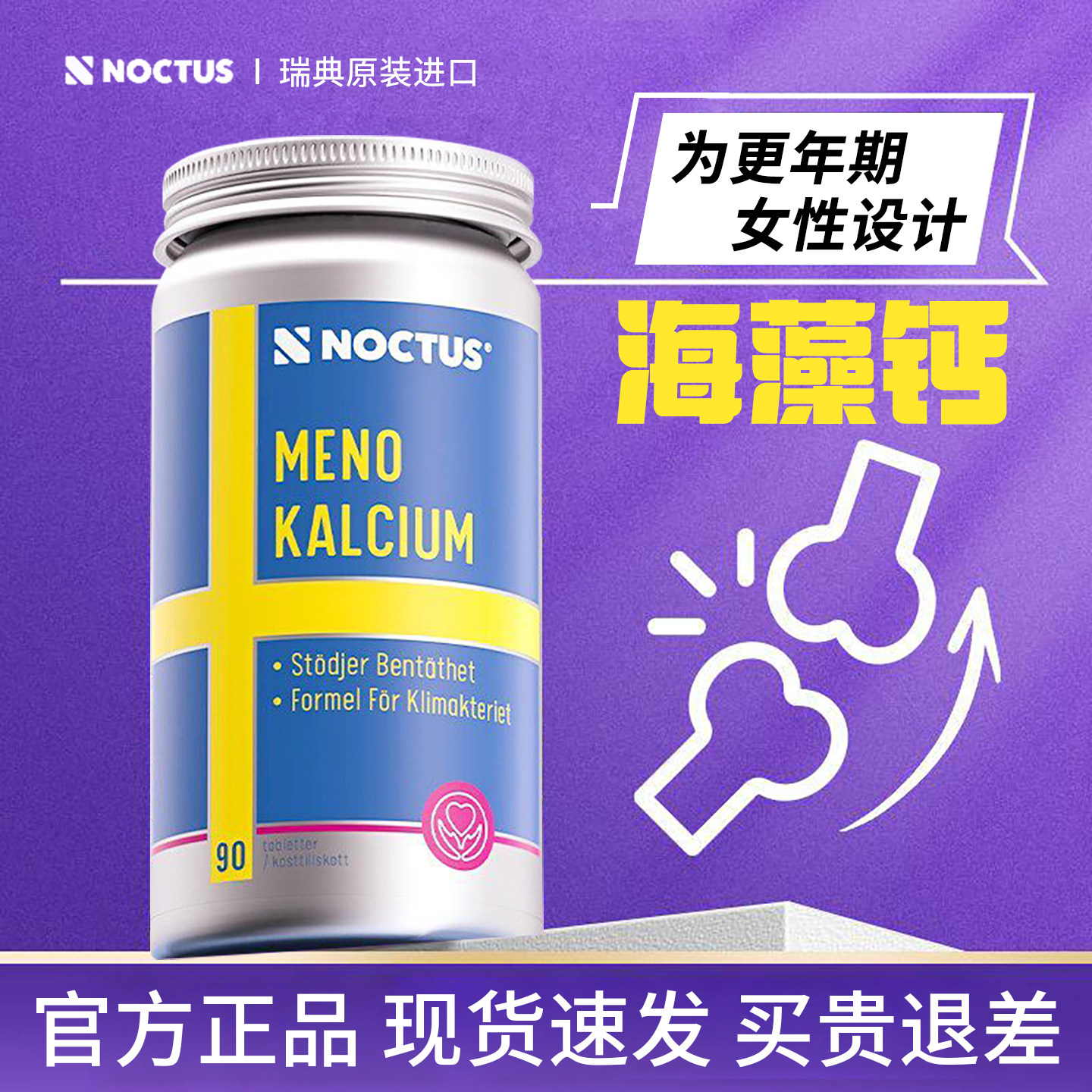 Noctus瑞典海藻钙片女性钙大豆异黄酮更年期含d3k2b6生物素