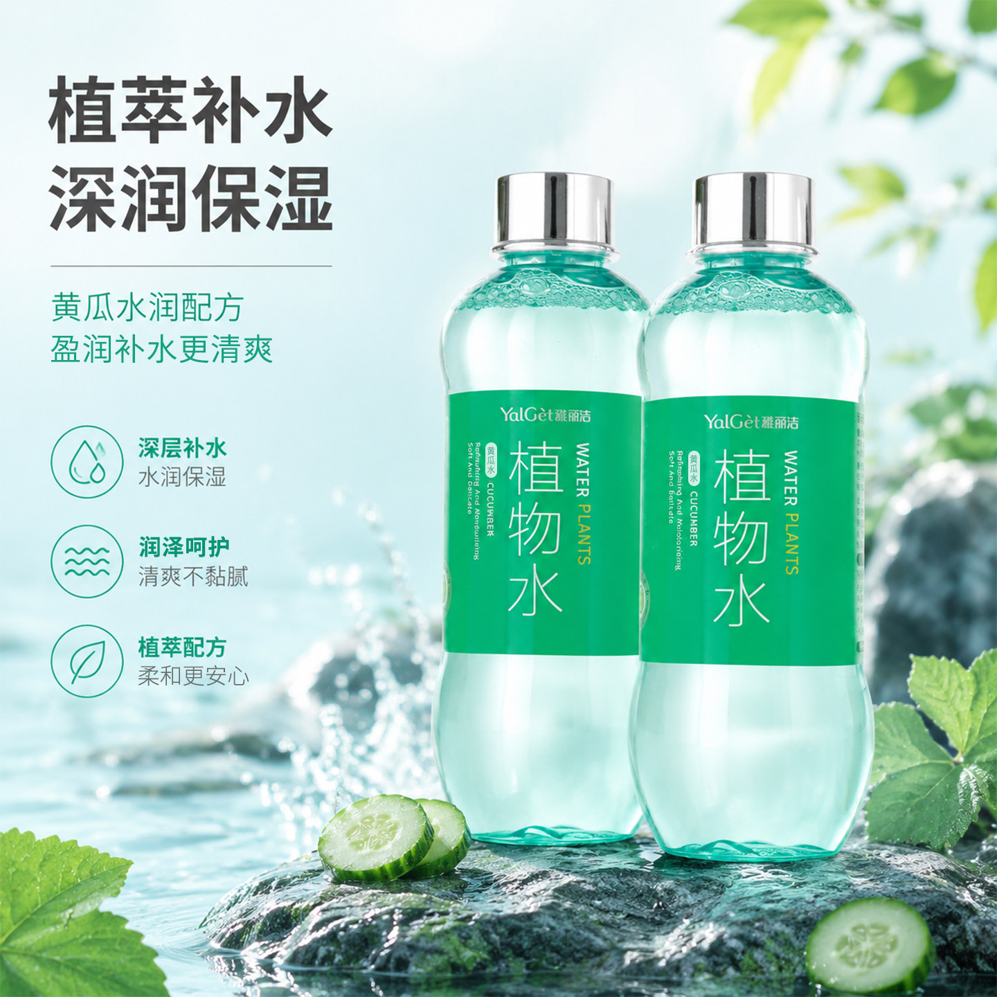 2瓶装雅丽洁植物水黄瓜水爽肤水补水保湿面膜水官方旗舰店正品