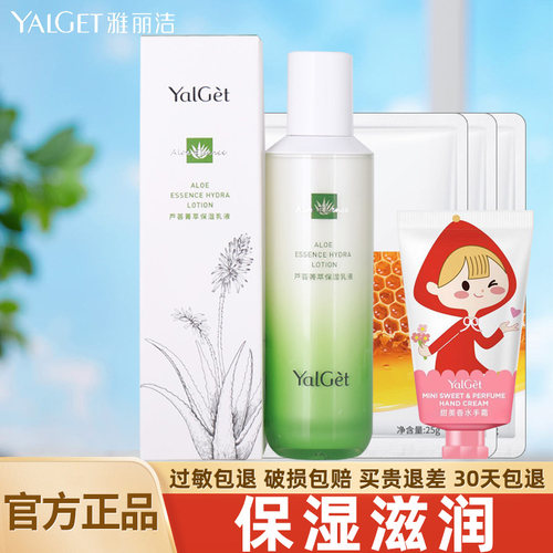 雅丽洁芦荟修护保湿乳液补水国货
