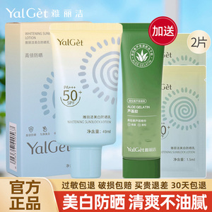 雅丽洁防晒霜女美白隔离防晒乳50高倍防紫外线户外正品官方旗舰店