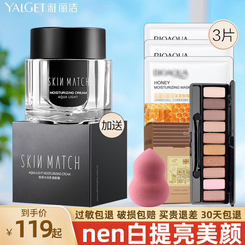 极密水光肌素颜霜轻薄妆前提亮保湿化妆品女雅丽洁旗舰店官网正品