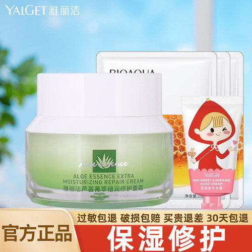 雅丽洁修护补水保湿护肤面霜国货