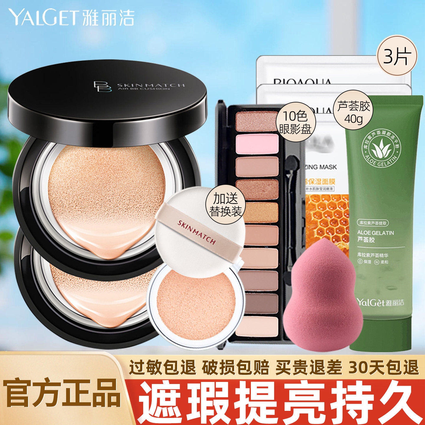 雅丽洁极密气垫bb霜防晒裸妆遮瑕强保湿补水cc霜持久官方旗舰店