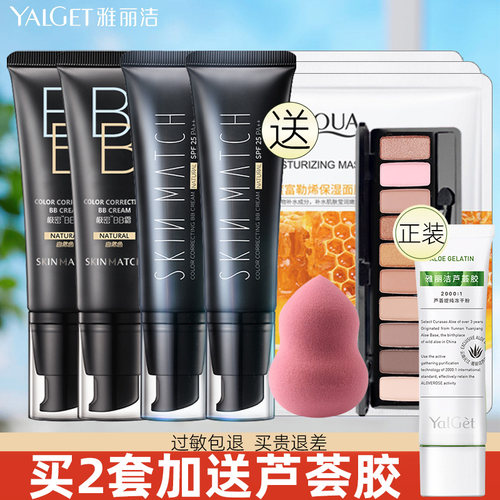 极密BB霜旗舰店官网裸妆遮瑕隔离