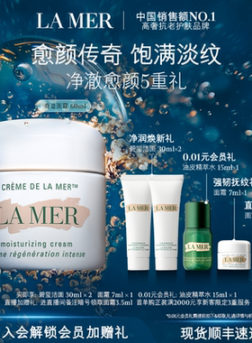 【官方正品】海蓝之谜奇迹面霜修护紧致抗皱