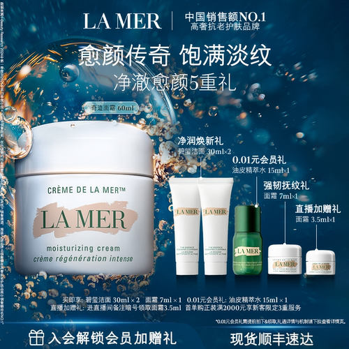 海蓝之谜奇迹面霜修护保湿