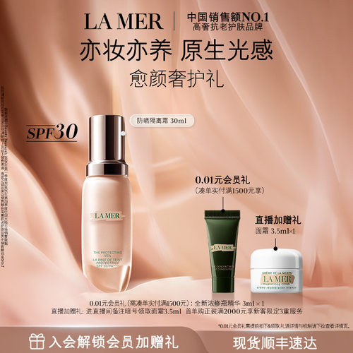 海蓝之谜防晒隔离霜保湿焕光奢润