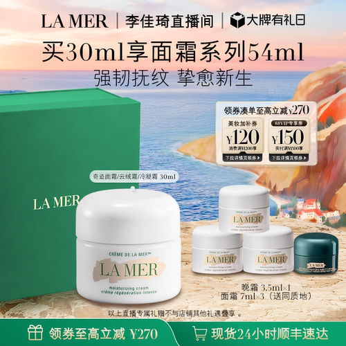 海蓝之谜奇迹面霜修护保湿