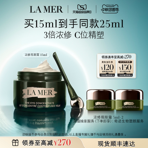海蓝之谜浓修瓶眼霜淡化细纹紧致