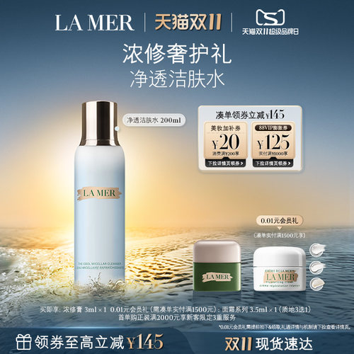 海蓝之谜净透洁肤水温和卸妆保湿
