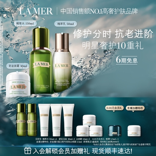 早乳晚霜修護(hù)抗皺緊致 海藍(lán)之謎分時(shí)修護(hù)套裝 官方正品